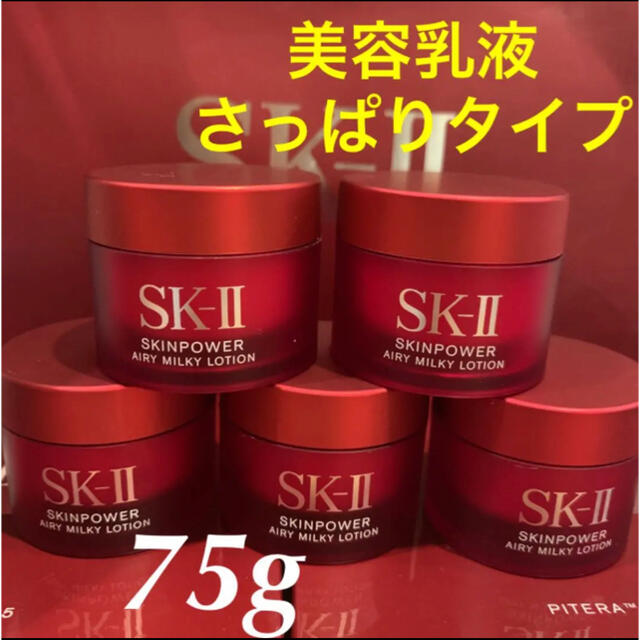 SK-II(エスケーツー)のSK-II sk2エスケーツー スキンパワーエアリー(美容乳液)15g x5個 コスメ/美容のスキンケア/基礎化粧品(乳液/ミルク)の商品写真