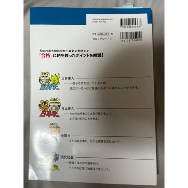 しまりすの親方式高認社会学習室４科目版 “読めばわかる”参考書！ エンタメ/ホビーの本(語学/参考書)の商品写真