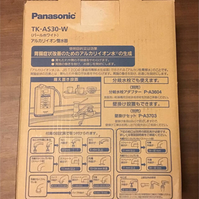 Panasonic パナソニック アルカリイオン整水器 TK-AS30-W 浄水機