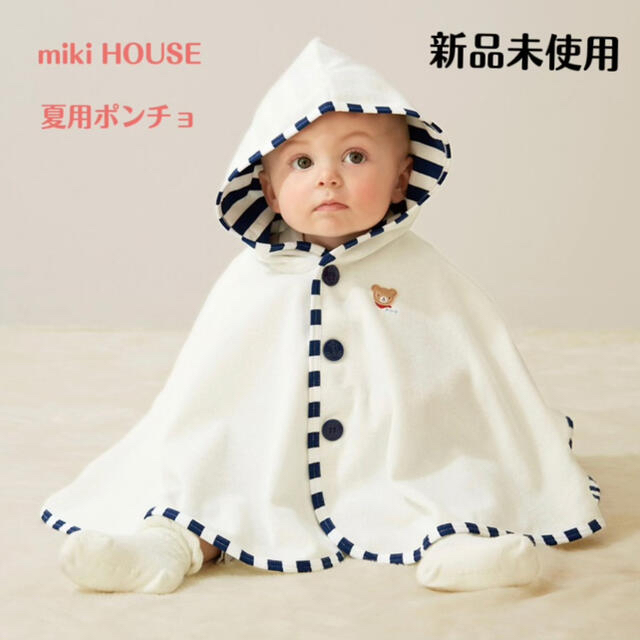 値下げ 新品未使用 ミキハウス ポンチョ kids-nurie.com