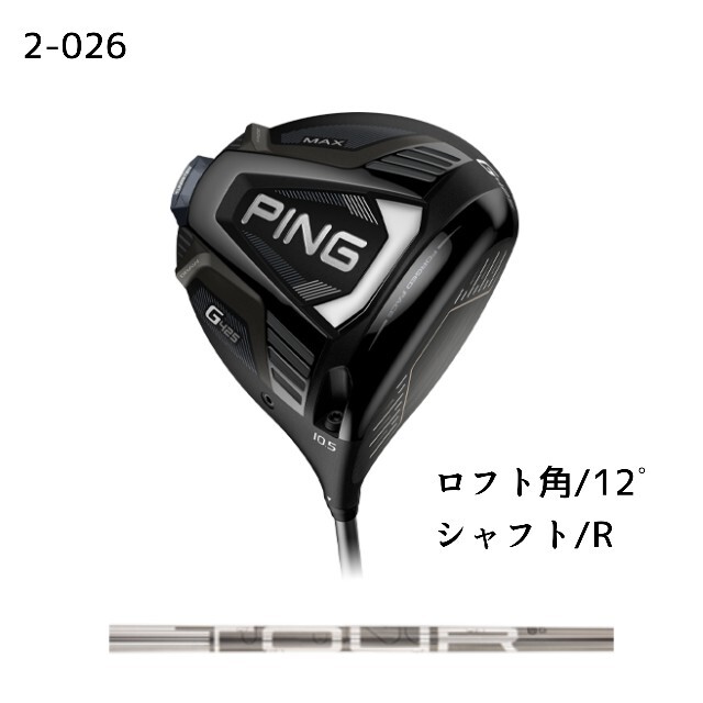 【新品未使用】G425 MAX / PING TOUR 173-75