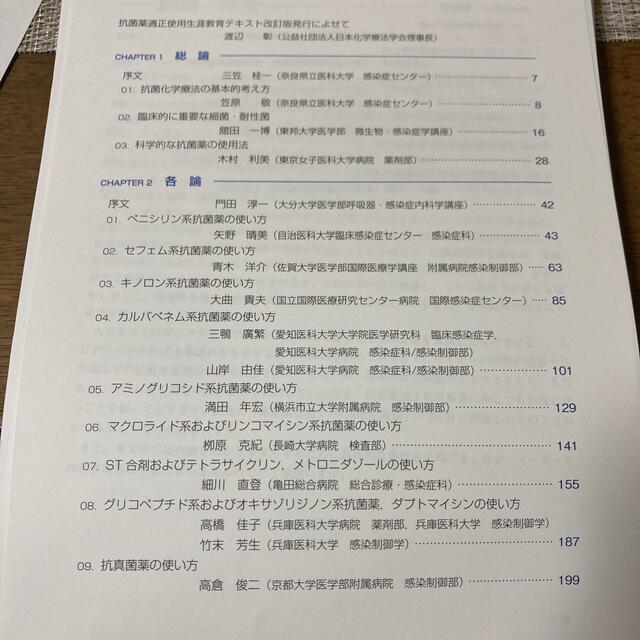 【裁断済み】抗菌薬適正使用　生涯教育テキスト エンタメ/ホビーの本(健康/医学)の商品写真