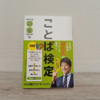 アサヒシンブンシュッパン(朝日新聞出版)のことば検定〈語彙〉編(人文/社会)