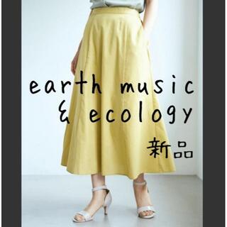 アースミュージックアンドエコロジー(earth music & ecology)の新品　earth music & ecology　アース　フレアスカート　黄色(ロングスカート)