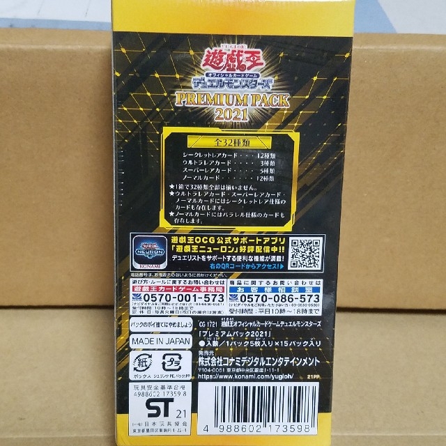 遊戯王　プレミアムパック2021 6ボックス　シュリンク付き未開封 2