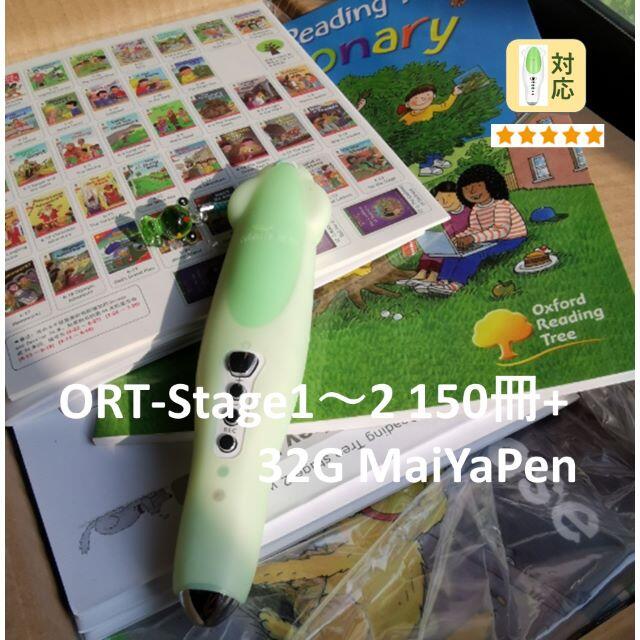 ORT Stage1～2＋MaiYaPen&よくばりカードのセット