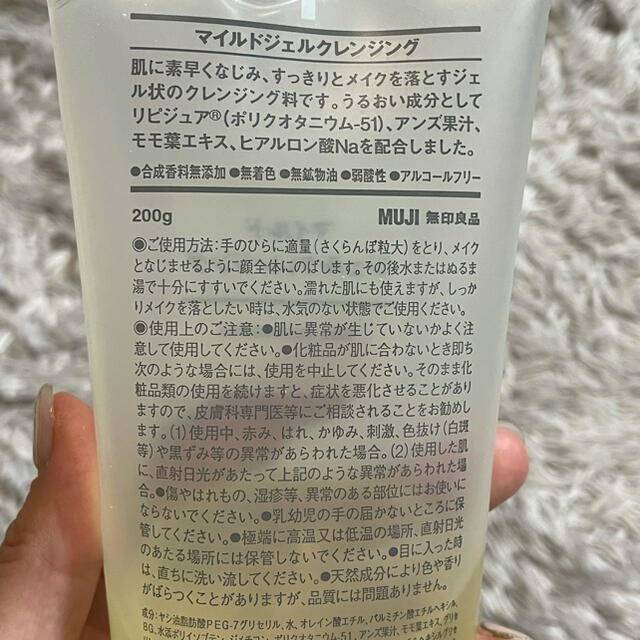 MUJI (無印良品)(ムジルシリョウヒン)の無印良品　マイルドジェルクレンジング コスメ/美容のスキンケア/基礎化粧品(クレンジング/メイク落とし)の商品写真