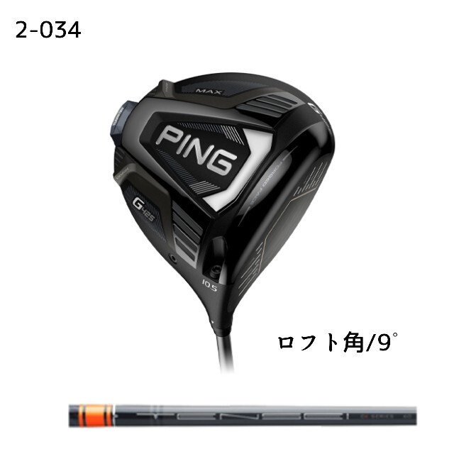 【新品未使用】G425 MAX 〈TENSEI CK Pro Orange〉