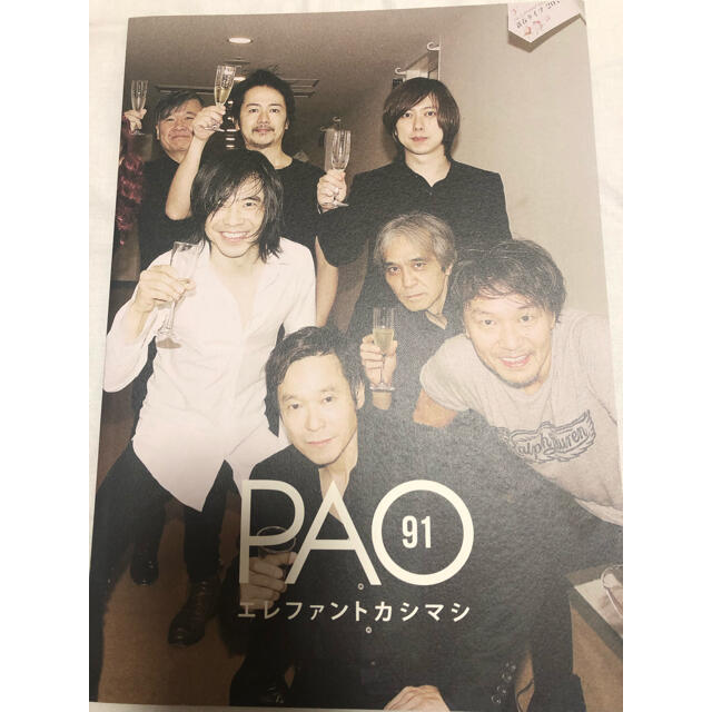 エレカシ★PAO★91.92.93★おまけ付き エンタメ/ホビーのタレントグッズ(ミュージシャン)の商品写真