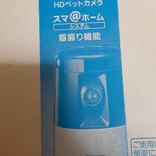 パナソニック(Panasonic)のPanasonic HDペットカメラ KX-HDN205-K 新品(防犯カメラ)