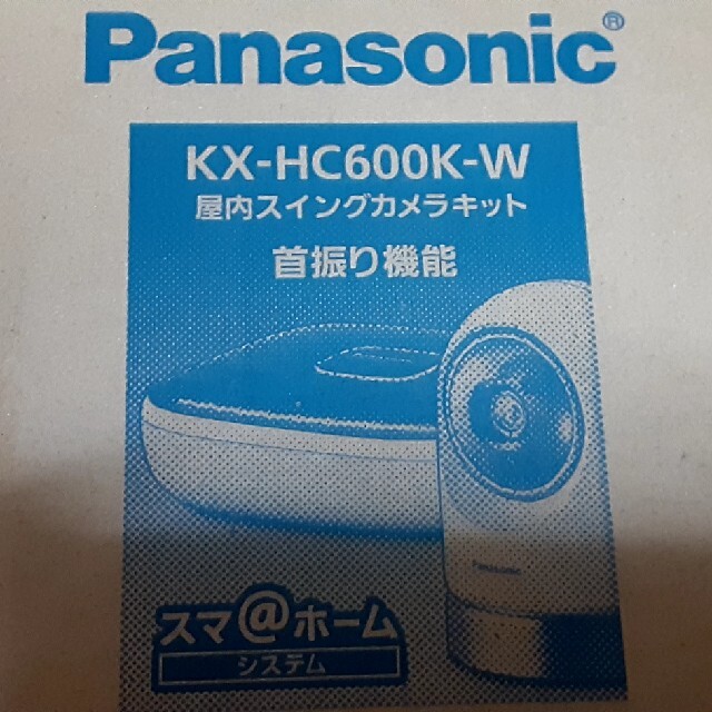 Panasonic 屋内スイングカメラキット KX-HC600K-W 新品