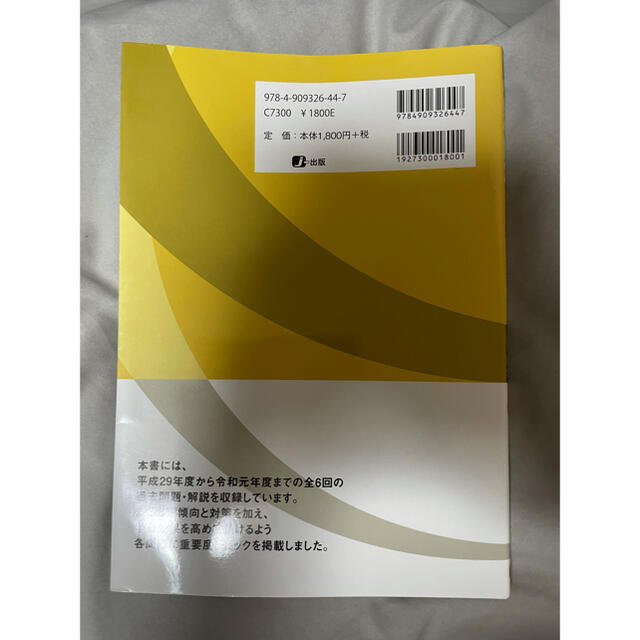 高卒認定試験スーパー実戦過去問題集 ９　２０２０ エンタメ/ホビーの本(語学/参考書)の商品写真