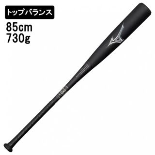 ミズノ(MIZUNO)のビヨンドマックスレガシー　85cm730g トップバランス(バット)