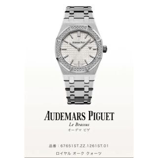 オーデマピゲ(AUDEMARS PIGUET)のロイヤルオーク　クオーツ(腕時計(アナログ))