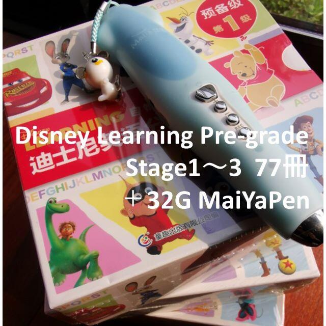 Disney Pre-1～3 77冊+32G MaiYaPen&よくばりカード