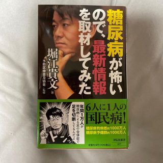 糖尿病が怖いので、最新情報を取材してみた(健康/医学)