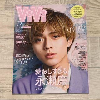 ViVi SPECIAL(ヴィヴィスペシャル) 2021年 02月号(その他)