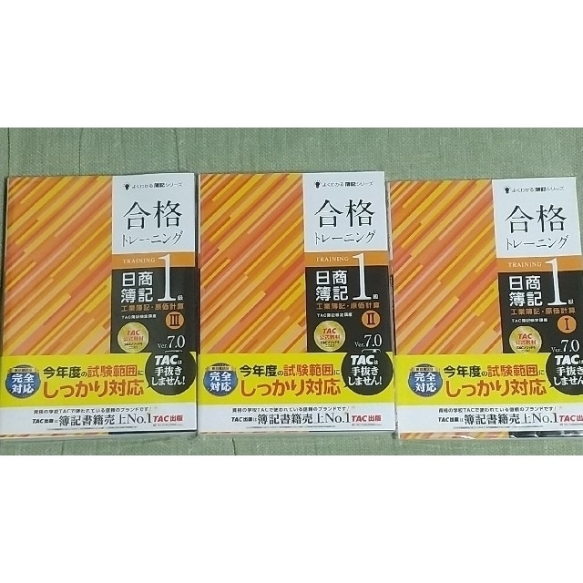 合格トレーニング 日商簿記1級 工業簿記・原価計算Ⅰ～Ⅲ ver.7.0