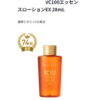 ドクターシーラボ(Dr.Ci Labo)のVC100エッセンスローションEX 28mL  (化粧水/ローション)