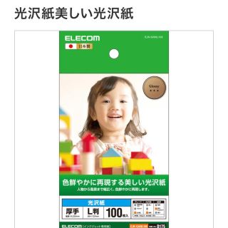 エレコム(ELECOM)のエレコム  写真　光沢紙　L判(その他)