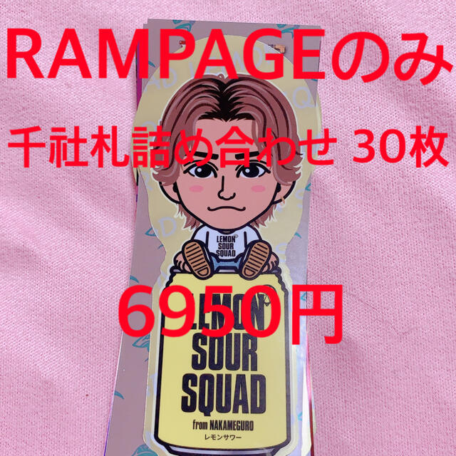 RAMPAGE 千社札 エンタメ/ホビーのタレントグッズ(アイドルグッズ)の商品写真