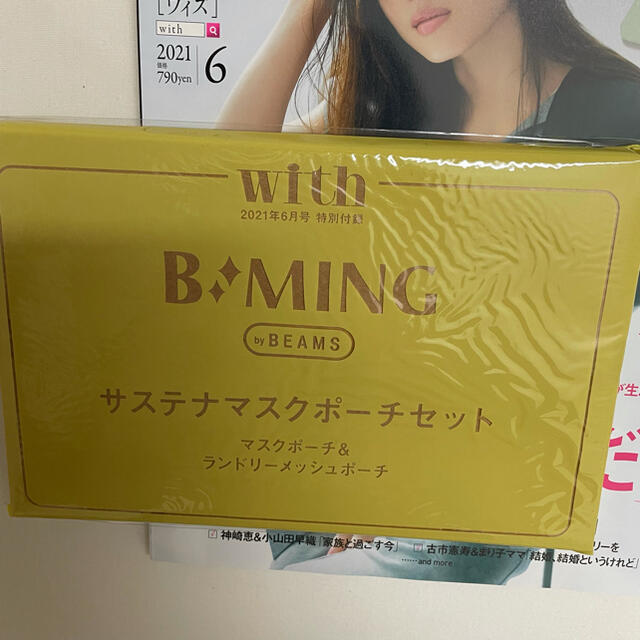 B:MING LIFE STORE by BEAMS(ビーミング ライフストア バイ ビームス)の値下げ中！【新品未開封】with 2021年6月号付録サステナマスクポーチセット レディースのファッション小物(ポーチ)の商品写真