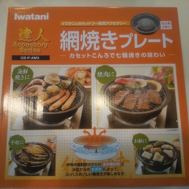 Iwatani(イワタニ)のIwatani イワタニ 網焼きプレート インテリア/住まい/日用品のキッチン/食器(調理道具/製菓道具)の商品写真