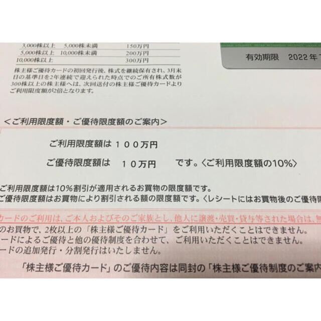 チケット限度額 100万円 三越伊勢丹 株主優待 10%割引カード