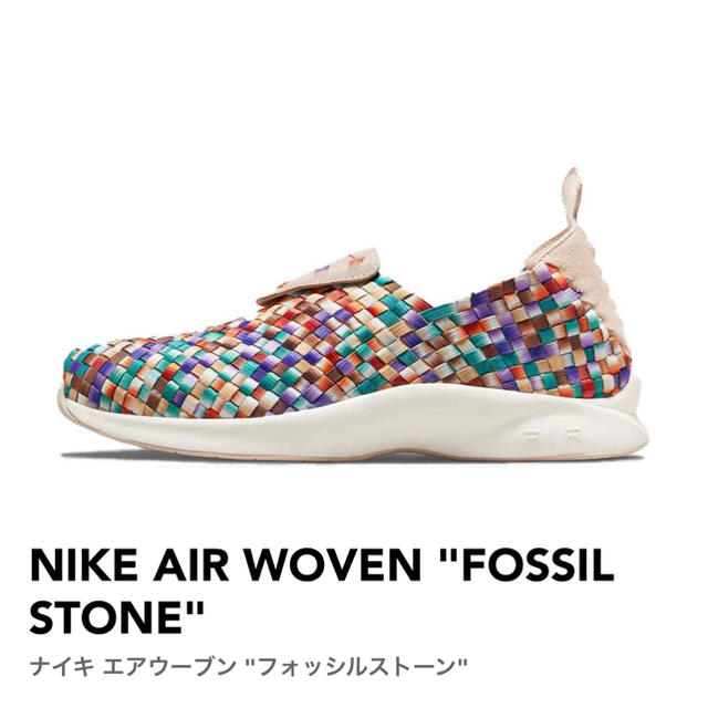 MULTIサイズNIKE AIR WOVEN "FOSSIL STONE"