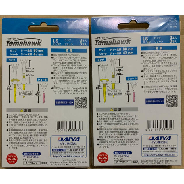 2個セット ダイヤ DAIYA ゴルフティー トマホークティーLS TE-502 スポーツ/アウトドアのゴルフ(その他)の商品写真