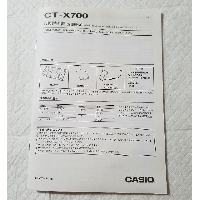 CASIO(カシオ)のCASIO電子キーボード　備品3点セット 楽器の鍵盤楽器(キーボード/シンセサイザー)の商品写真