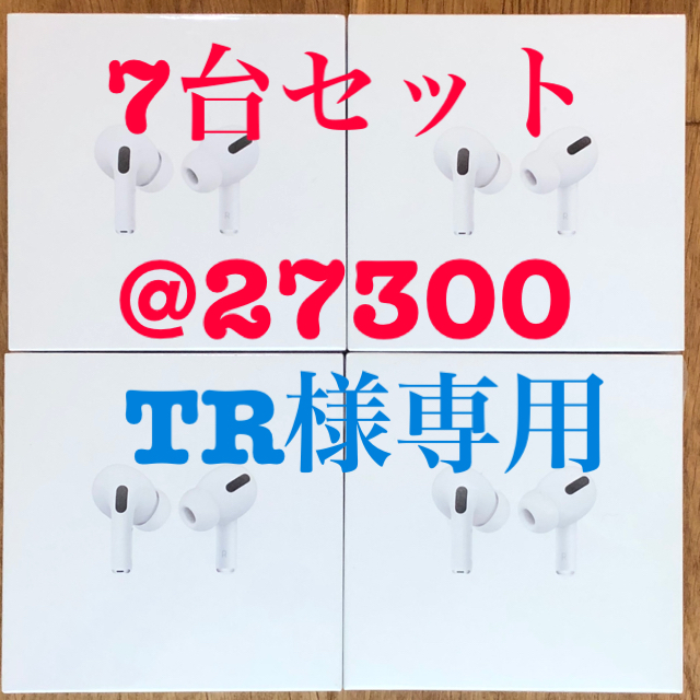 エアポッド【新品未開封】Apple AirPods Pro 7台セット