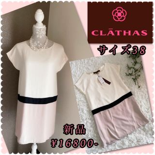 クレイサス(CLATHAS)の♡クレイサス　新品ワンピース♡(ひざ丈ワンピース)