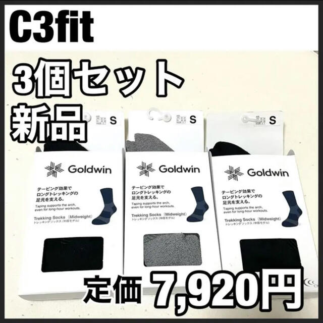 C3fit(シースリーフィット)のC3fit トレッキングソックス 3個セット ソックス 靴下 登山 スポーツ レディースのレッグウェア(ソックス)の商品写真