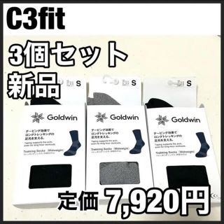 シースリーフィット(C3fit)のC3fit トレッキングソックス 3個セット ソックス 靴下 登山 スポーツ(ソックス)