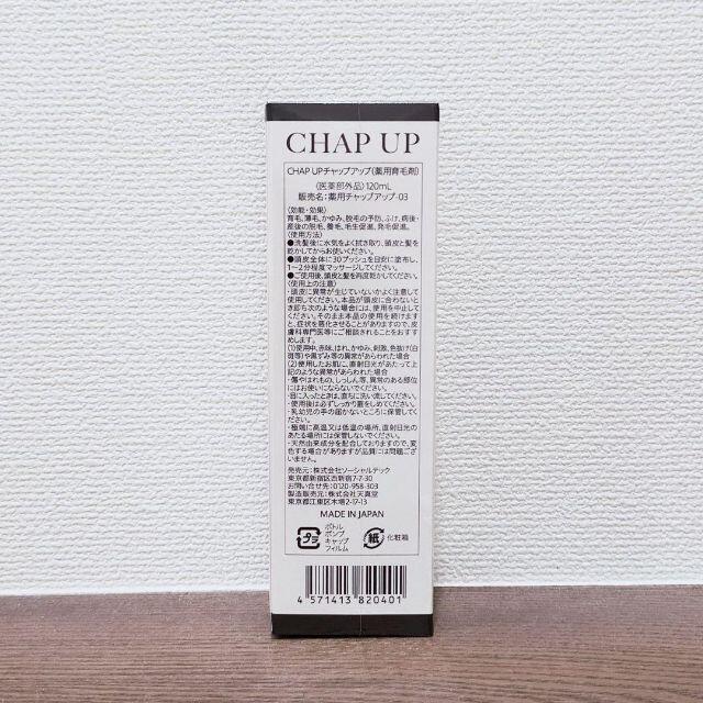 #1167 チャップアップ CHAPUP 育毛ローション 120ml