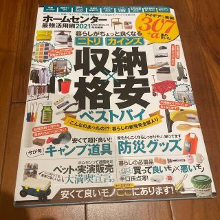 けー坊様専用　ホームセンター最強活用術 ２０２１(住まい/暮らし/子育て)