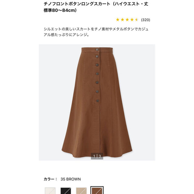 UNIQLO(ユニクロ)のチノフロントボタンロングスカート レディースのスカート(ロングスカート)の商品写真