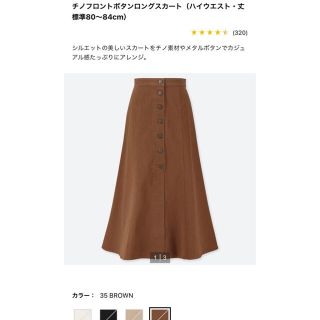 ユニクロ(UNIQLO)のチノフロントボタンロングスカート(ロングスカート)