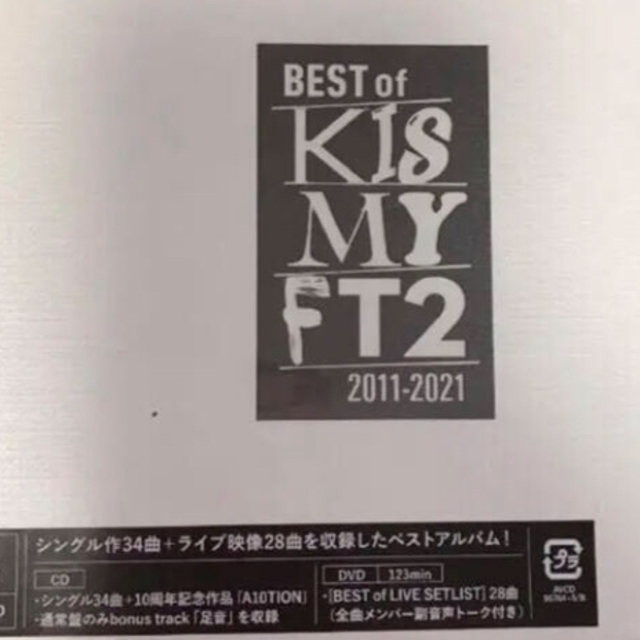 Kis-My-Ft2(キスマイフットツー)の新品未開封 Best of キスマイ Kis-My-Ft2 DISC4 DVD エンタメ/ホビーのDVD/ブルーレイ(アイドル)の商品写真