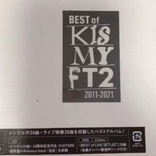 キスマイフットツー(Kis-My-Ft2)の新品未開封 Best of キスマイ Kis-My-Ft2 DISC4 DVD(アイドル)