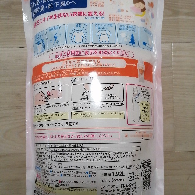 ソフラン  プレミアム消臭 柔軟剤 アロマソープの香り 1.92L*6袋セット 6