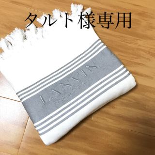 ランバン(LANVIN)の週末限定値下げ【非売品】LANVIN ランバン　ブランケット　ソファーカバー(その他)