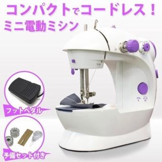 簡易ミシン（ミシン糸プレゼント）(その他)