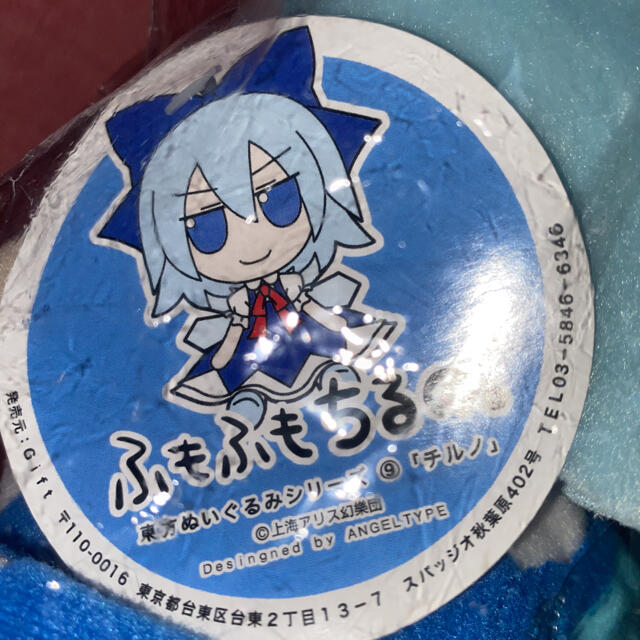 はかなりい Gift - 東方Project 初版 タグ付き ぬいぐるみ ふもふもち