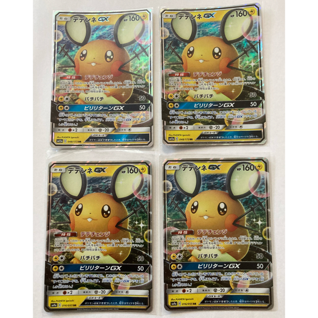 専用 ポケモン通信 ポケモンカード デデンネ gx ふうせん 専用 ポケモン通信 ポケモンカード デデンネ gx ふうせん