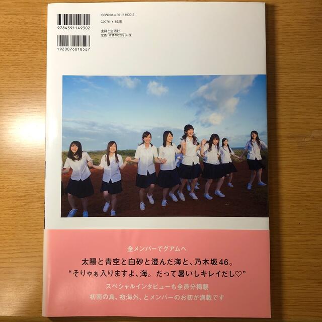 乃木坂46(ノギザカフォーティーシックス)の１時間遅れのＩ　ｌｏｖｅ　ｙｏｕ． 乃木坂４６セカンド写真集 エンタメ/ホビーの本(アート/エンタメ)の商品写真