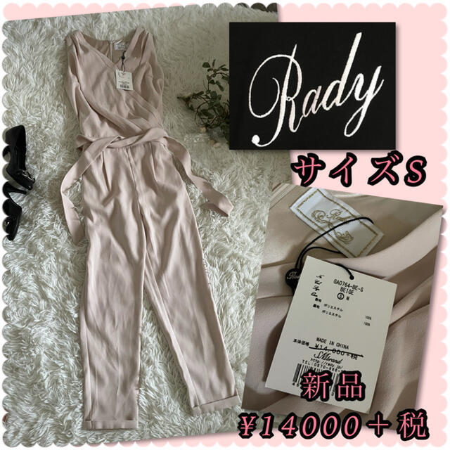 ♡新品タグ付き　Rady レディー　ベージュ　オールインワン♡