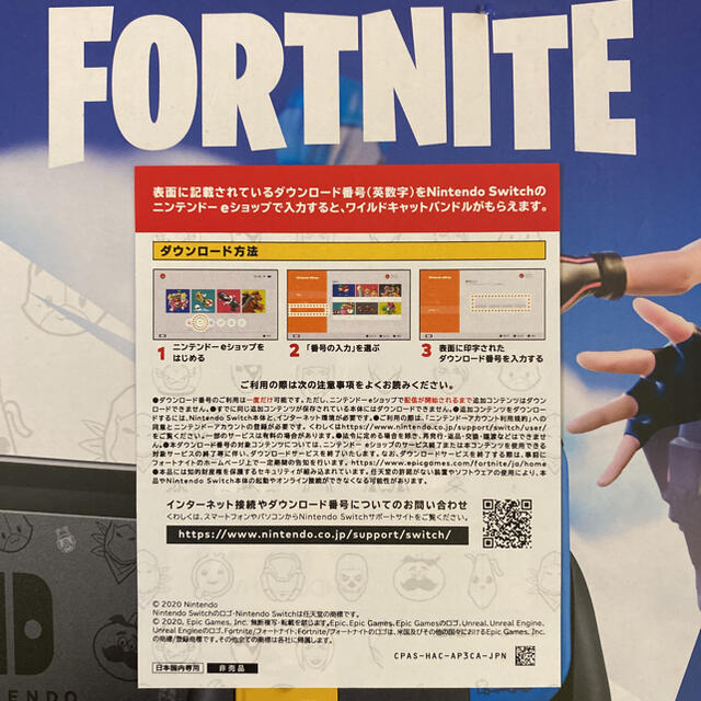 Nintendo Switch Fortnite ワイルドキャット 特典コード