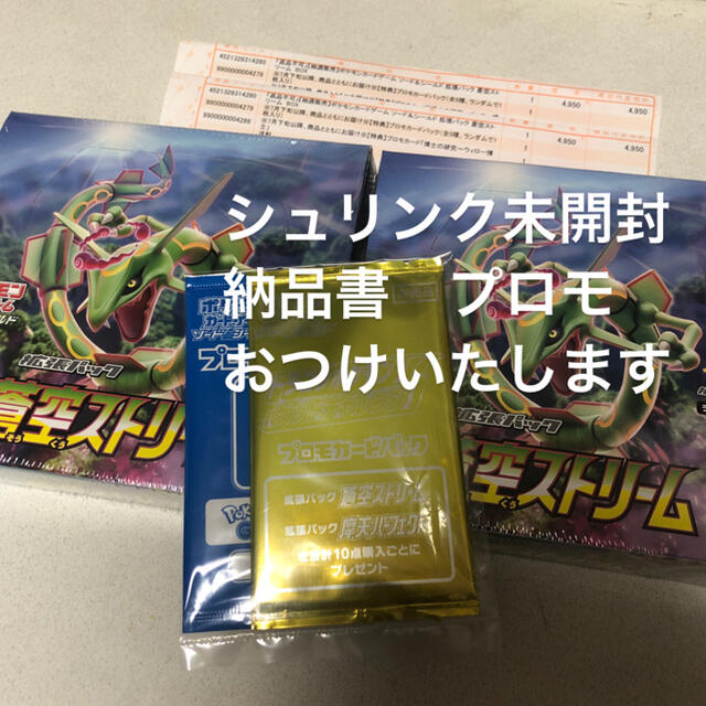 2box 未開封　蒼空ストリーム　プロモ付き　ポケカ